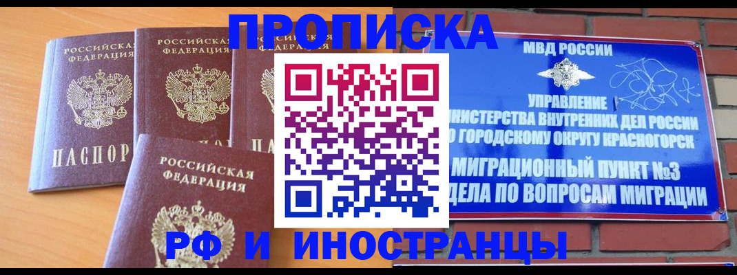 прописка гарантия в Колпашево