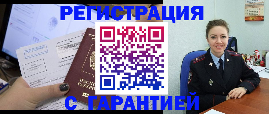временная регистрация надежно в Колпашево